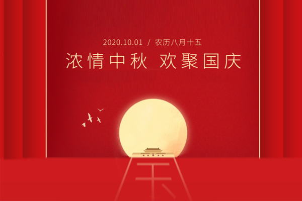 國(guó)慶快樂
